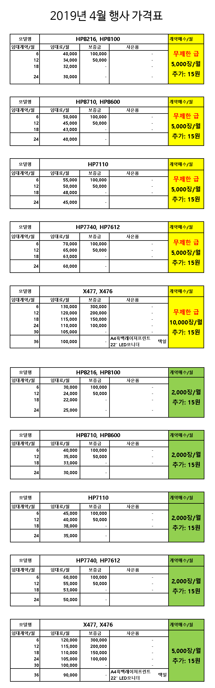 201904가격표.gif